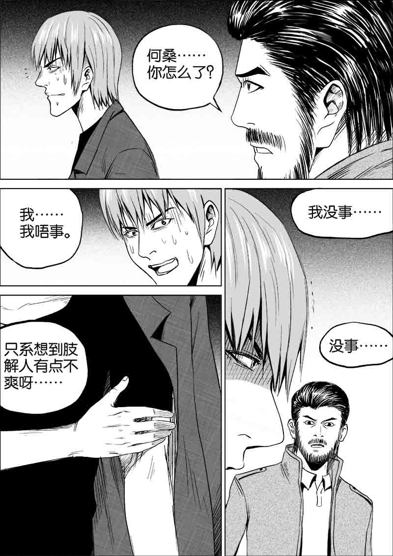 《迷域行者（第一季）》第91话 第九十一话 第7页