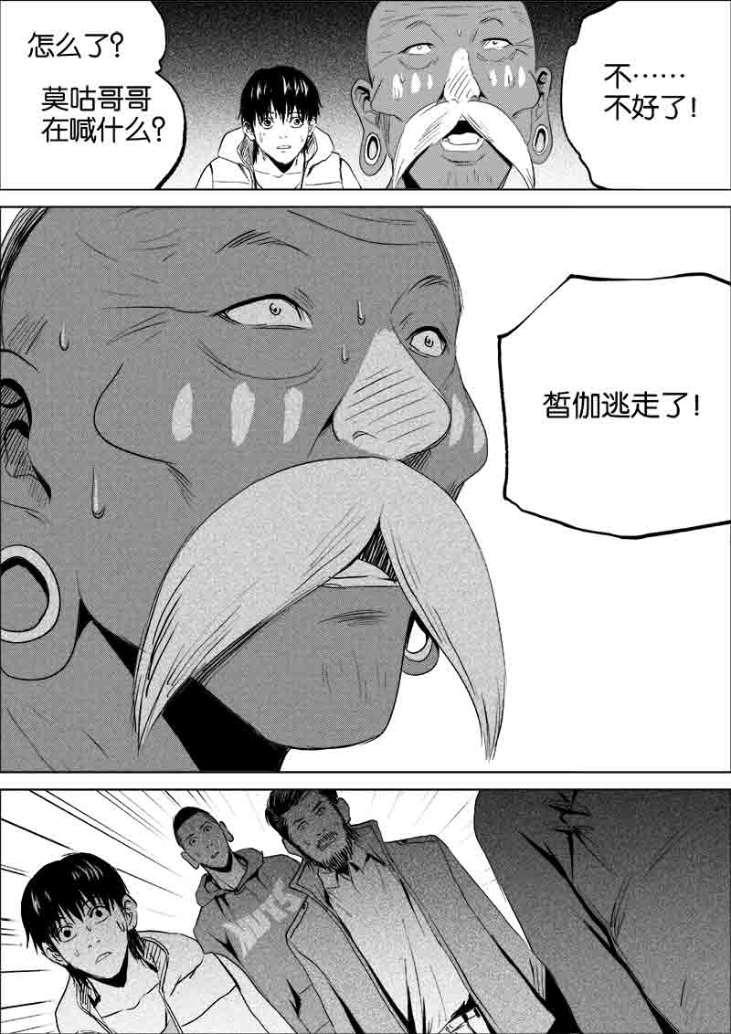 《迷域行者（第一季）》第92话 第九十二话 第6页