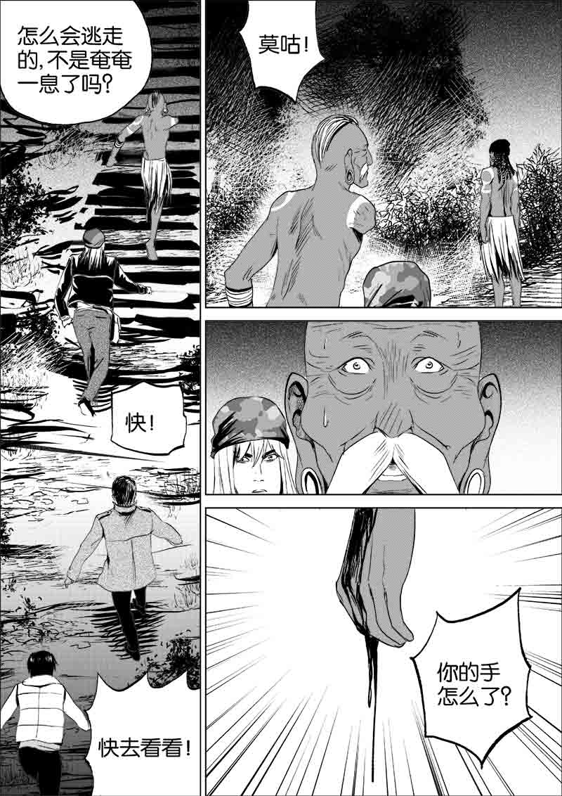《迷域行者（第一季）》第92话 第九十二话 第7页