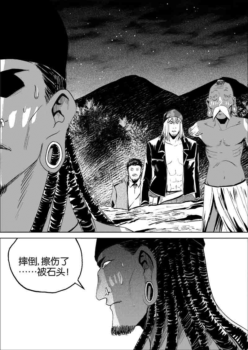 《迷域行者（第一季）》第92话 第九十二话 第8页