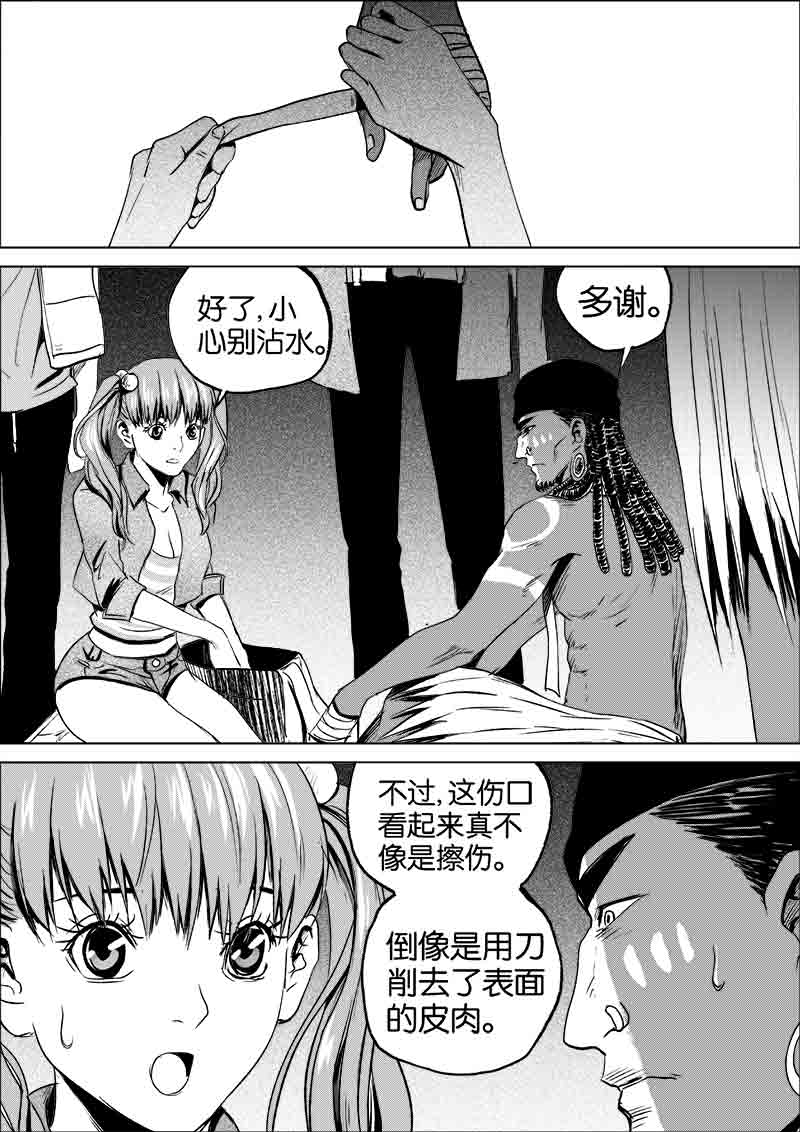 《迷域行者（第一季）》第93话 第九十三话 第2页