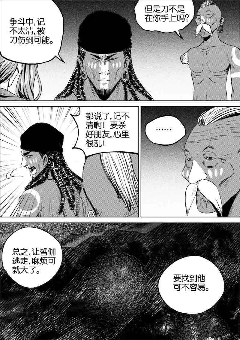 《迷域行者（第一季）》第93话 第九十三话 第3页