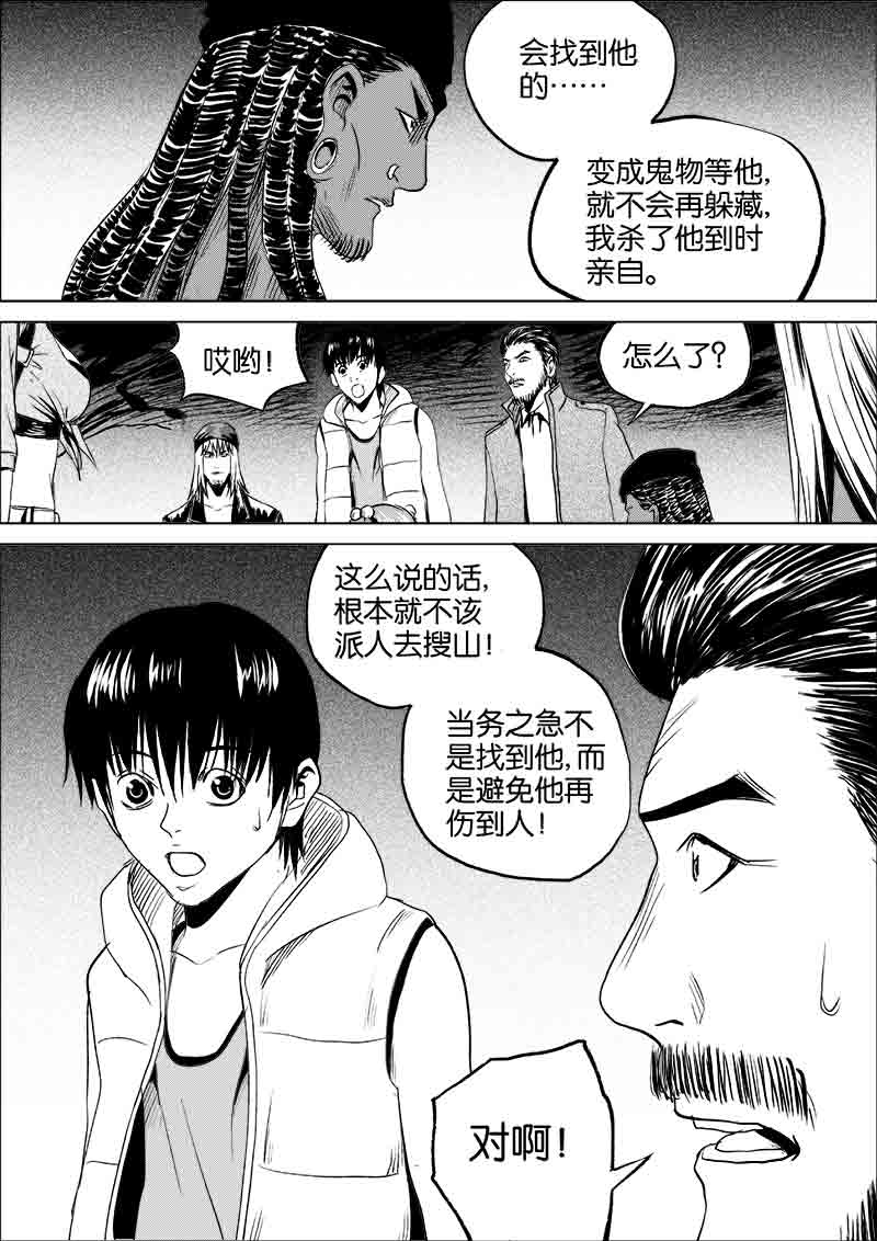 《迷域行者（第一季）》第93话 第九十三话 第4页