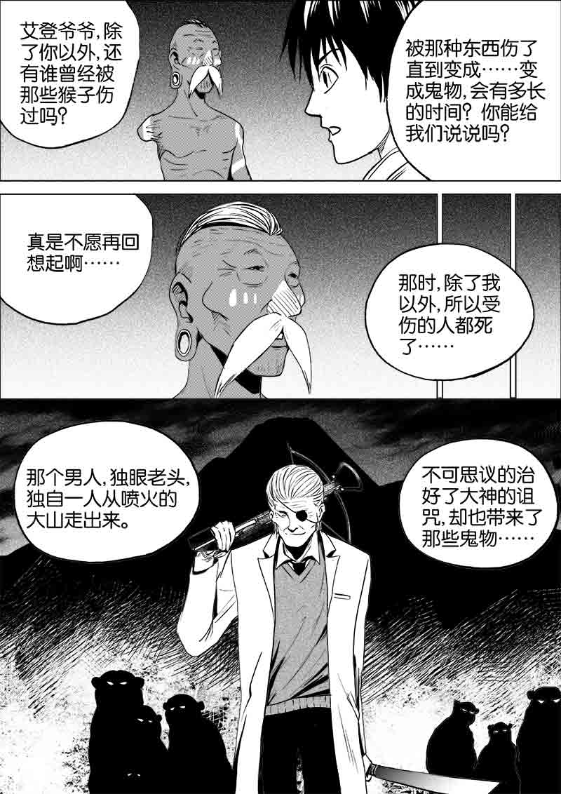 《迷域行者（第一季）》第93话 第九十三话 第5页