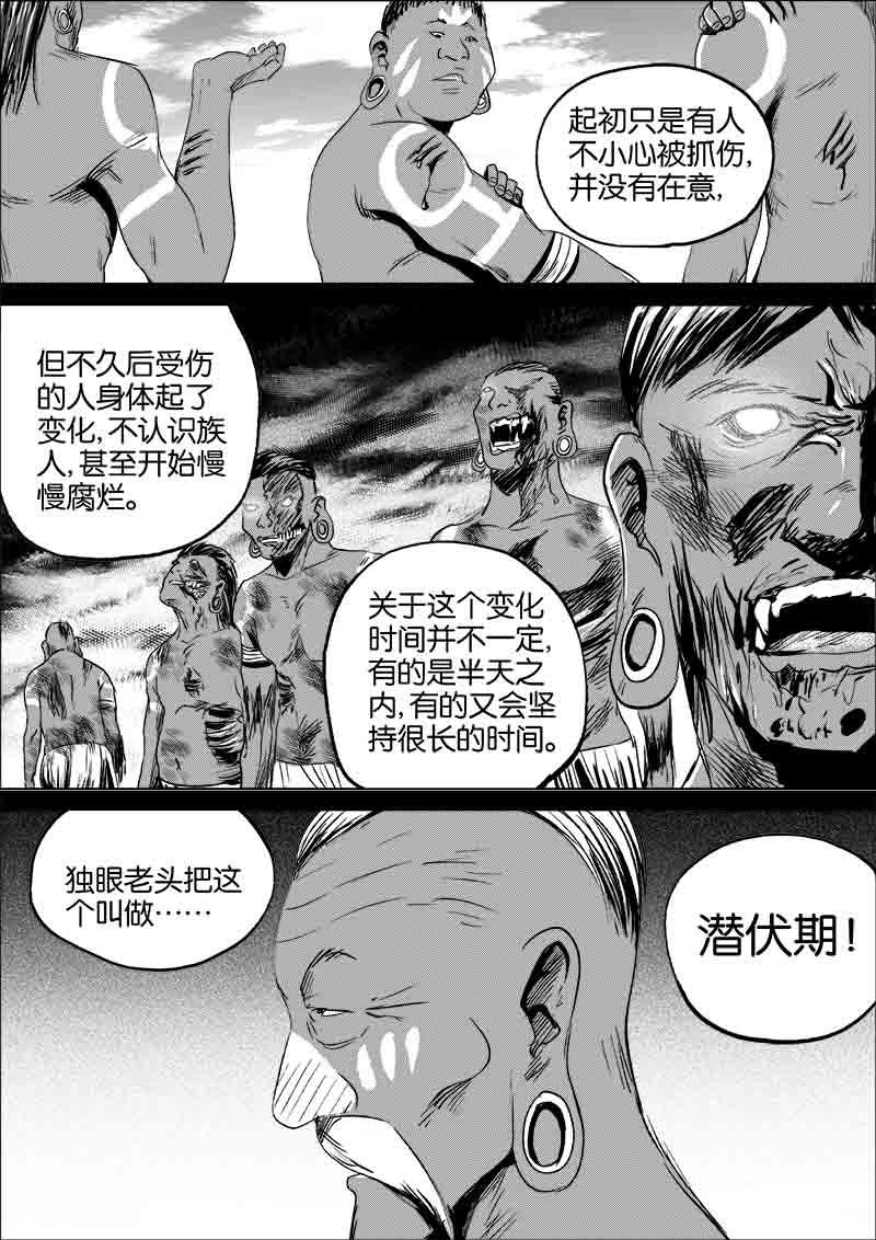 《迷域行者（第一季）》第93话 第九十三话 第6页