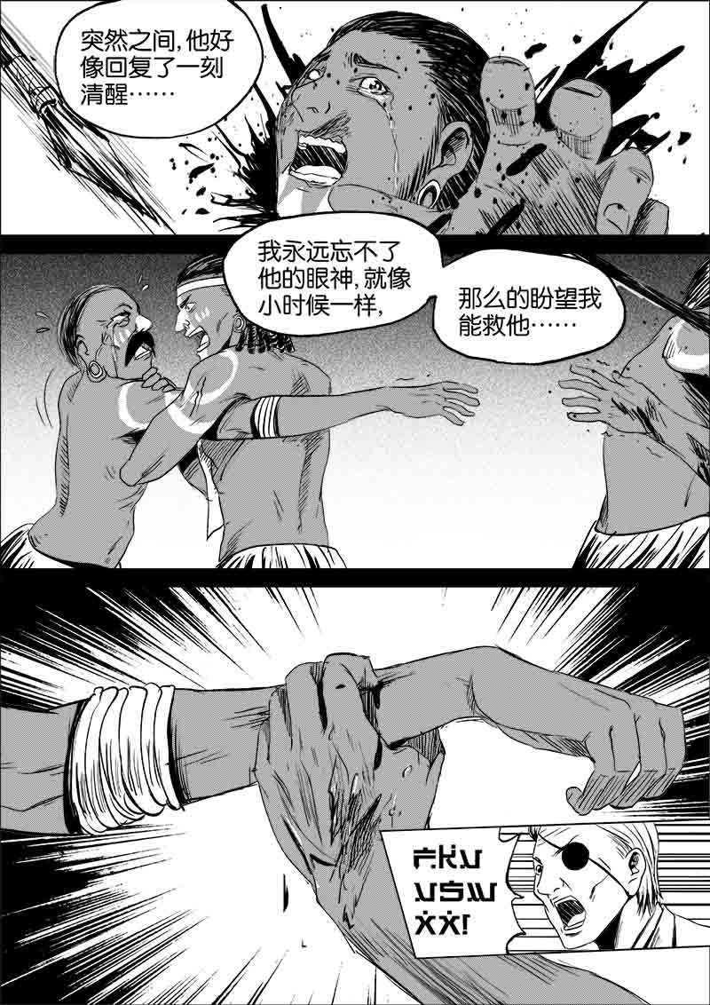《迷域行者（第一季）》第93话 第九十三话 第8页