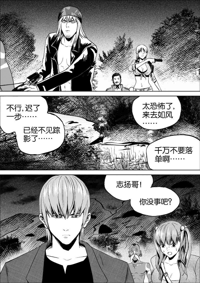 《迷域行者（第一季）》第90话 第九十话 第6页