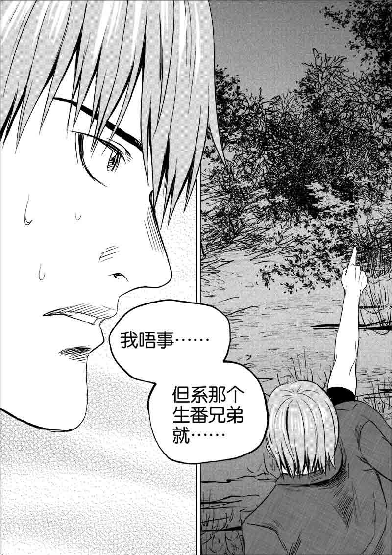 《迷域行者（第一季）》第90话 第九十话 第7页