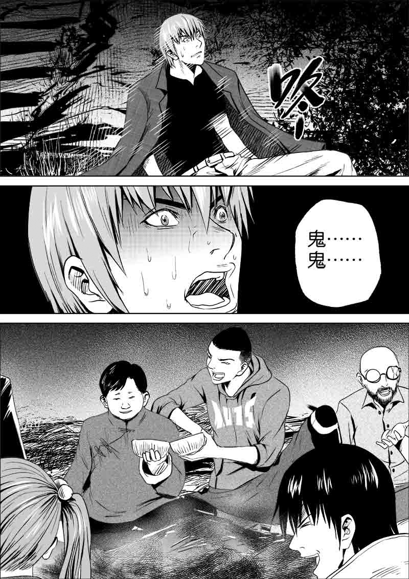 《迷域行者（第一季）》第89话 第八十九话 第1页