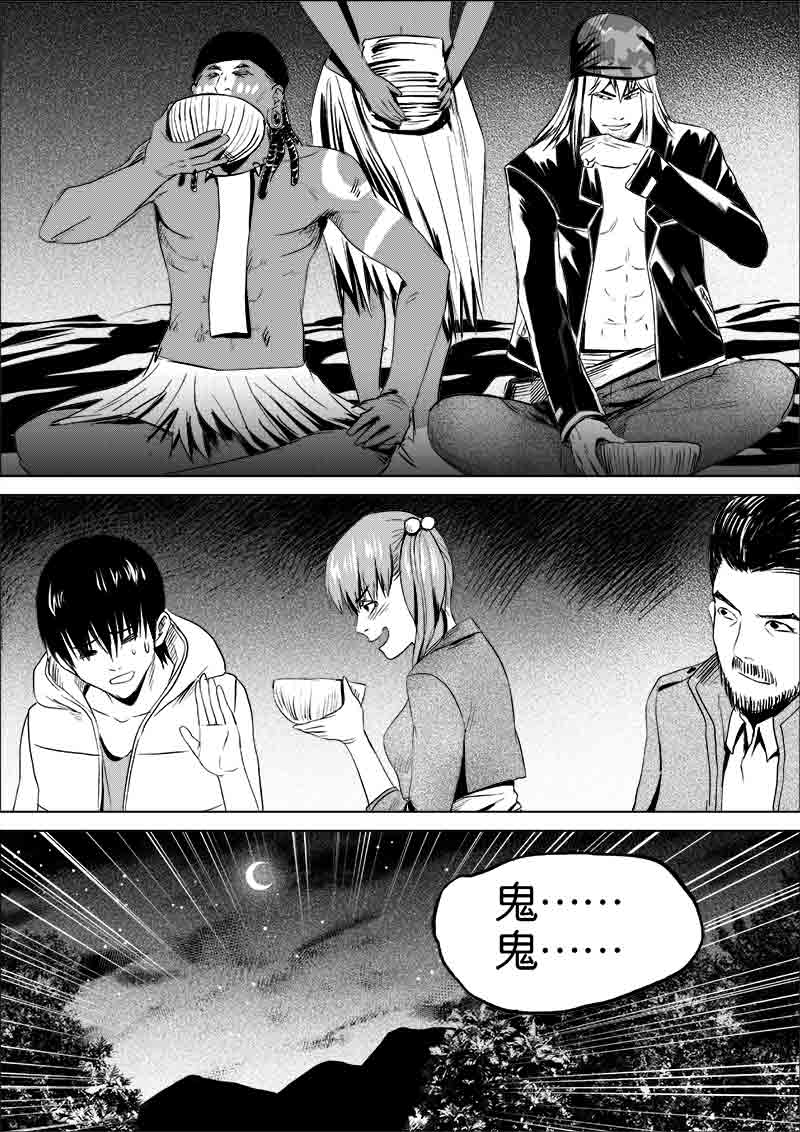 《迷域行者（第一季）》第89话 第八十九话 第2页