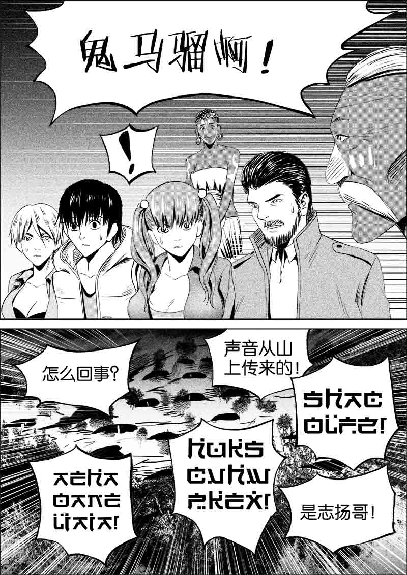 《迷域行者（第一季）》第89话 第八十九话 第3页