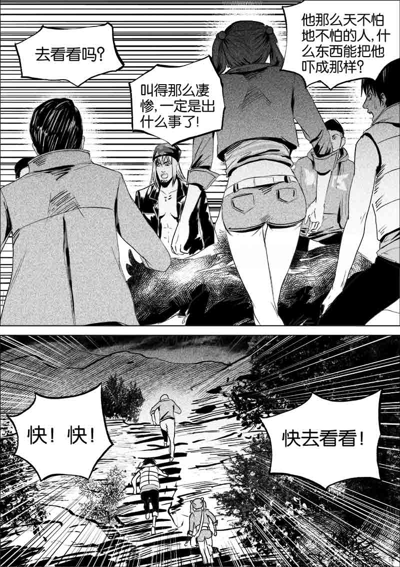 《迷域行者（第一季）》第89话 第八十九话 第4页