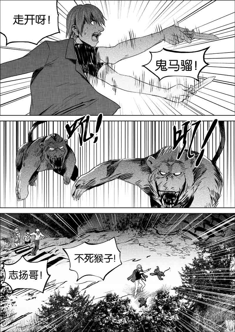 《迷域行者（第一季）》第89话 第八十九话 第6页