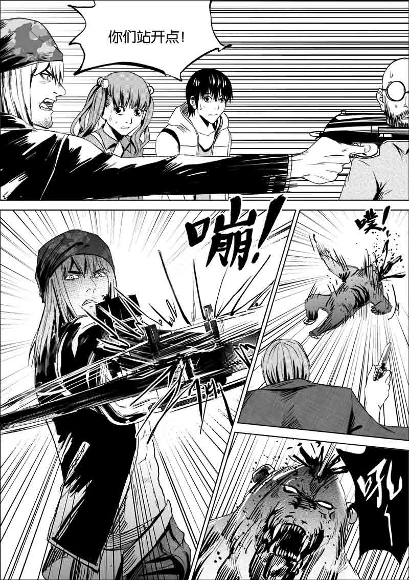 《迷域行者（第一季）》第89话 第八十九话 第7页