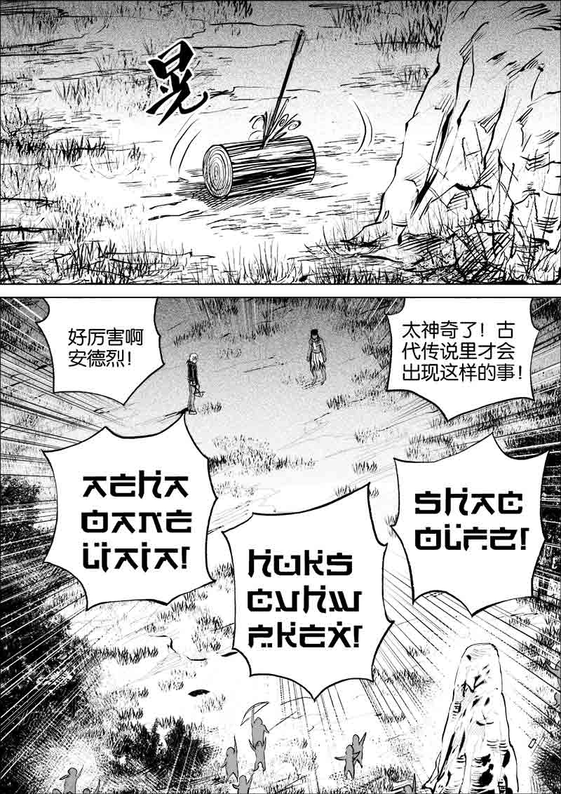 《迷域行者（第一季）》第88话 第八十八话 第3页