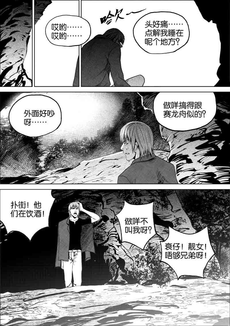 《迷域行者（第一季）》第88话 第八十八话 第6页