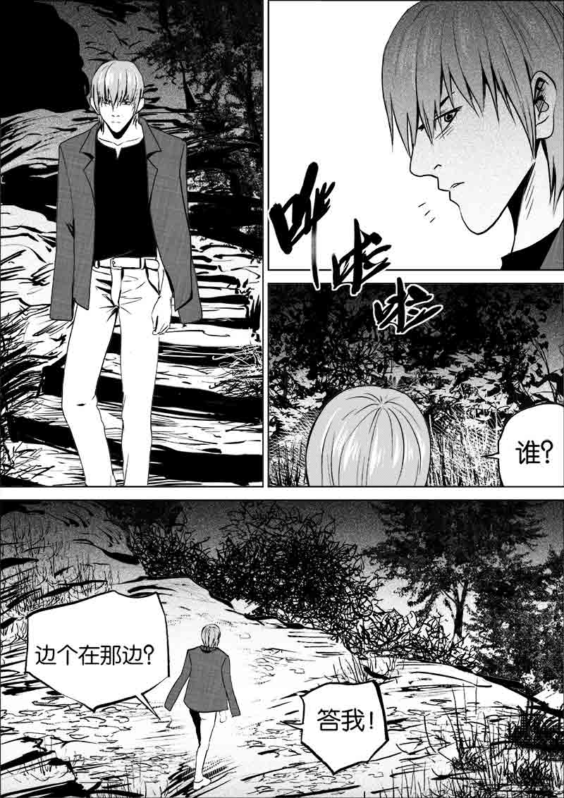 《迷域行者（第一季）》第88话 第八十八话 第7页