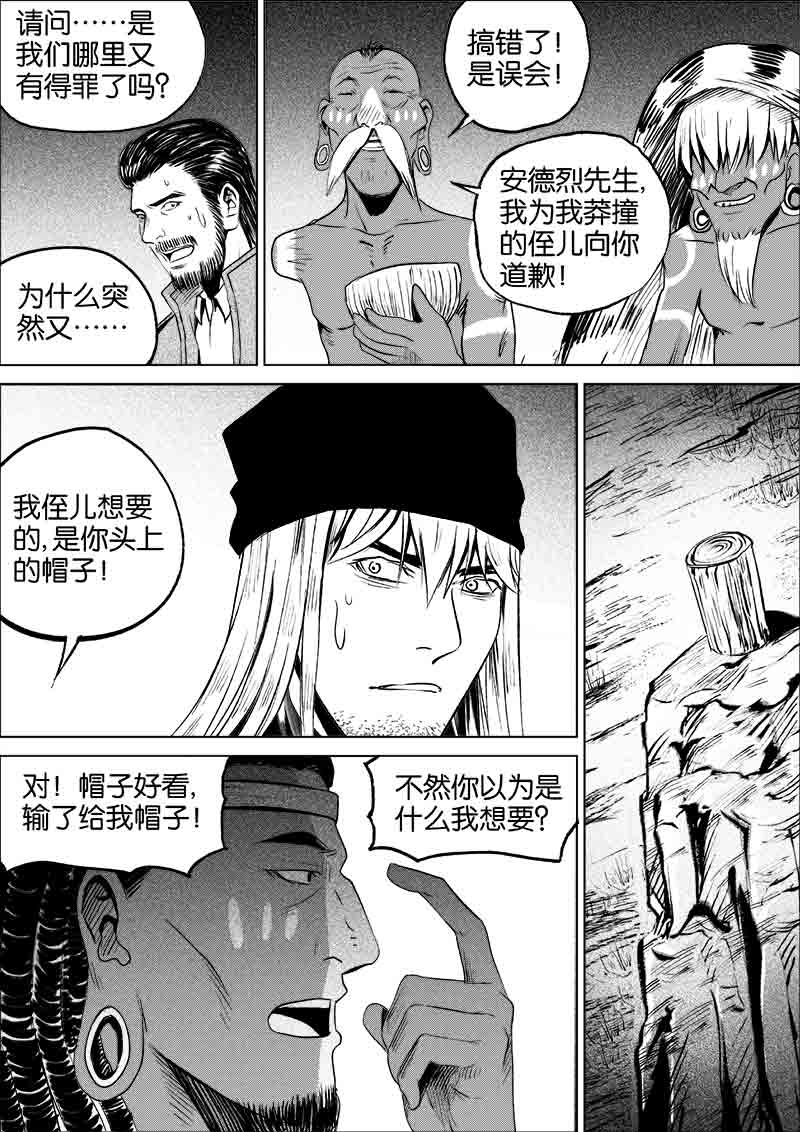 《迷域行者（第一季）》第87话 第八十七话 第2页