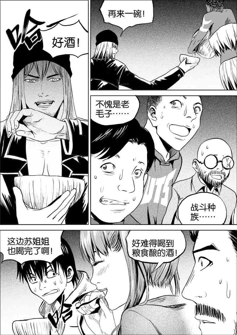《迷域行者（第一季）》第86话 第八十六话 第3页