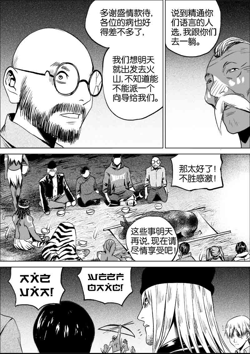 《迷域行者（第一季）》第86话 第八十六话 第4页