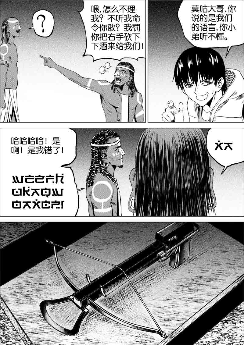 《迷域行者（第一季）》第86话 第八十六话 第6页