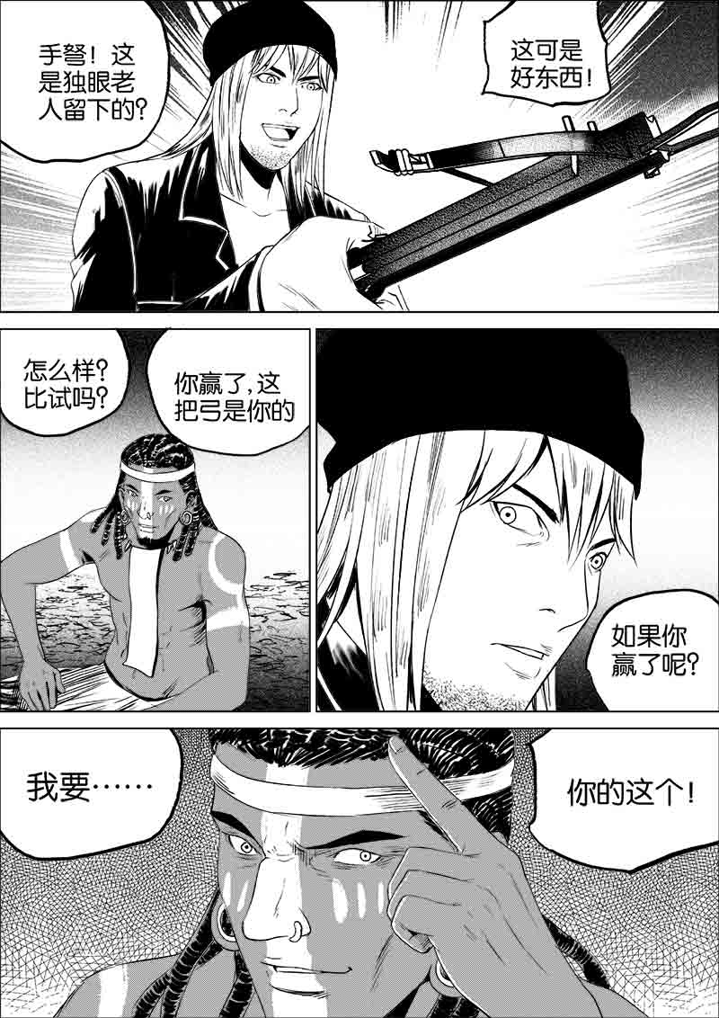 《迷域行者（第一季）》第86话 第八十六话 第7页