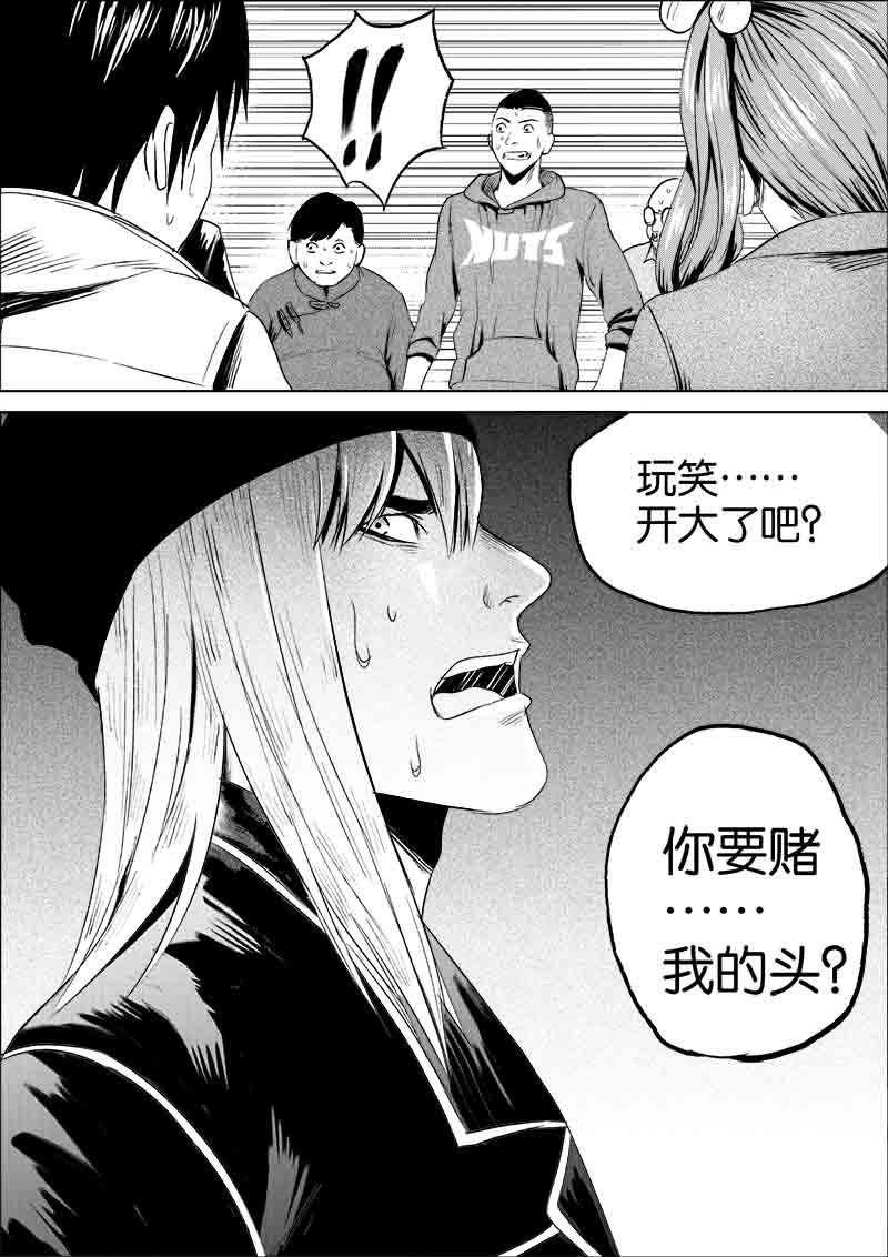 《迷域行者（第一季）》第86话 第八十六话 第8页