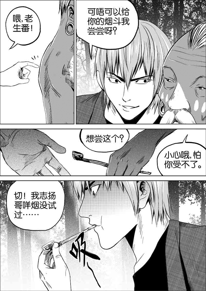 《迷域行者（第一季）》第85话 第八十五话 第1页