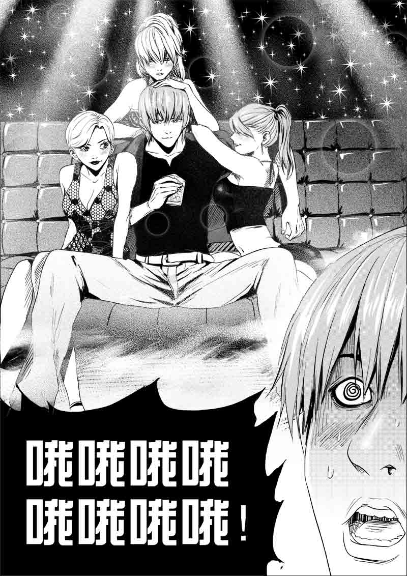 《迷域行者（第一季）》第85话 第八十五话 第2页
