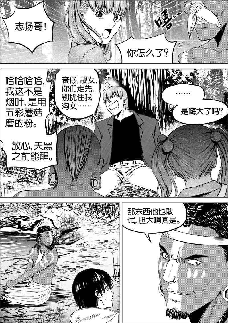 《迷域行者（第一季）》第85话 第八十五话 第3页