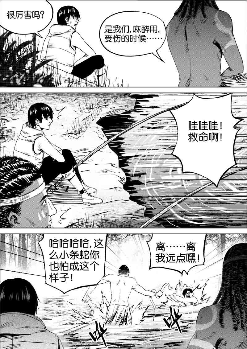 《迷域行者（第一季）》第85话 第八十五话 第4页