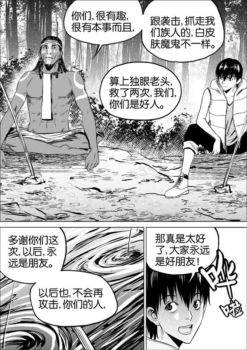《迷域行者（第一季）》第85话 第八十五话 第5页