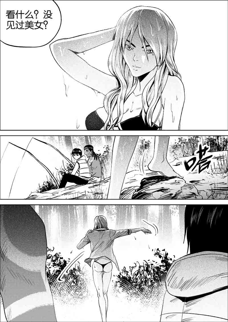 《迷域行者（第一季）》第85话 第八十五话 第7页