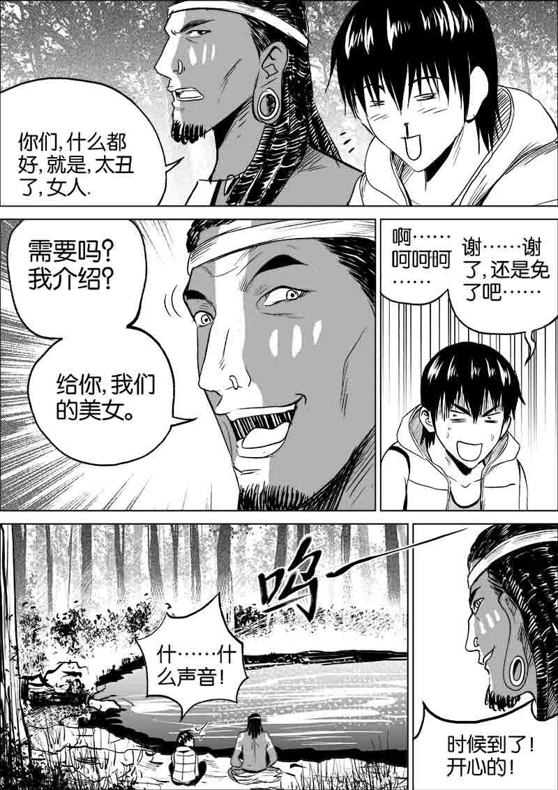 《迷域行者（第一季）》第85话 第八十五话 第8页