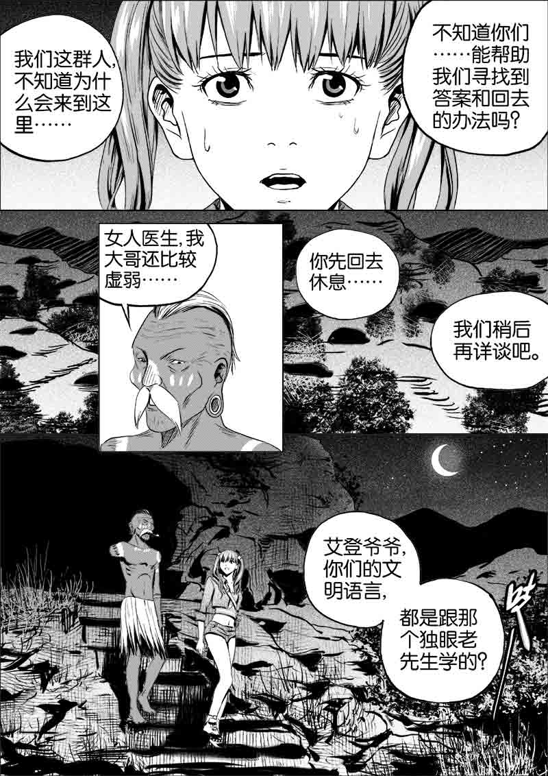 《迷域行者（第一季）》第83话 第八十三话 第1页