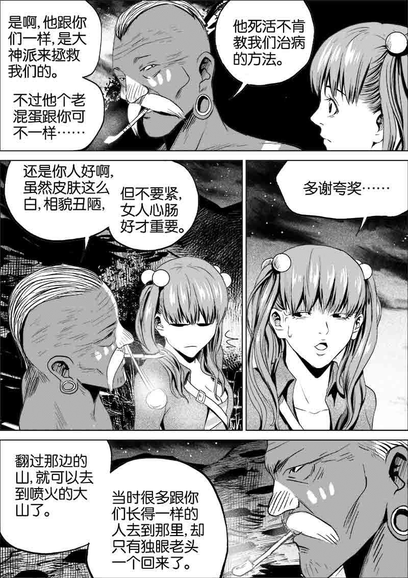 《迷域行者（第一季）》第83话 第八十三话 第2页