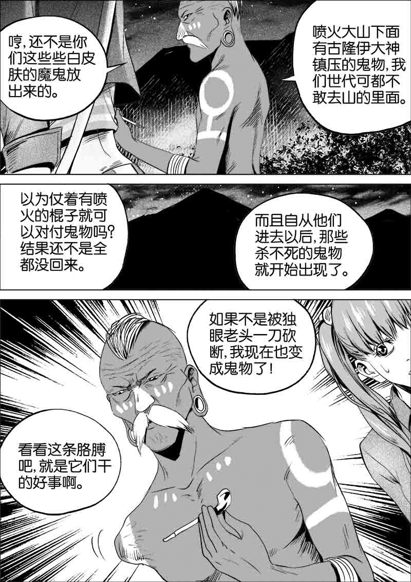 《迷域行者（第一季）》第83话 第八十三话 第4页