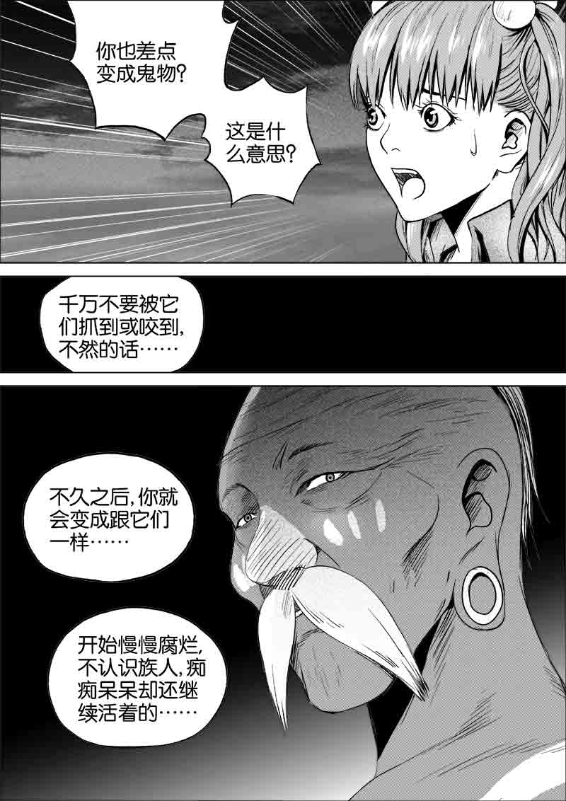 《迷域行者（第一季）》第83话 第八十三话 第5页