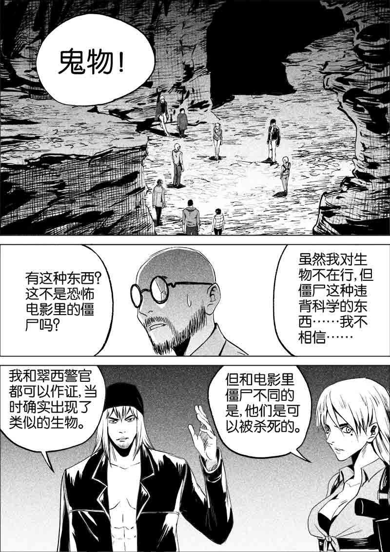 《迷域行者（第一季）》第83话 第八十三话 第6页