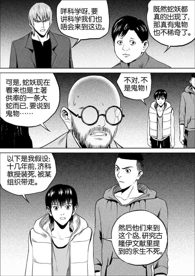 《迷域行者（第一季）》第83话 第八十三话 第7页
