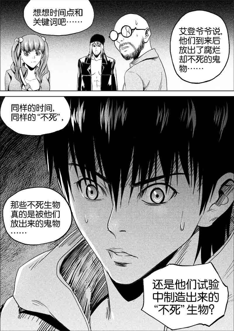 《迷域行者（第一季）》第83话 第八十三话 第8页