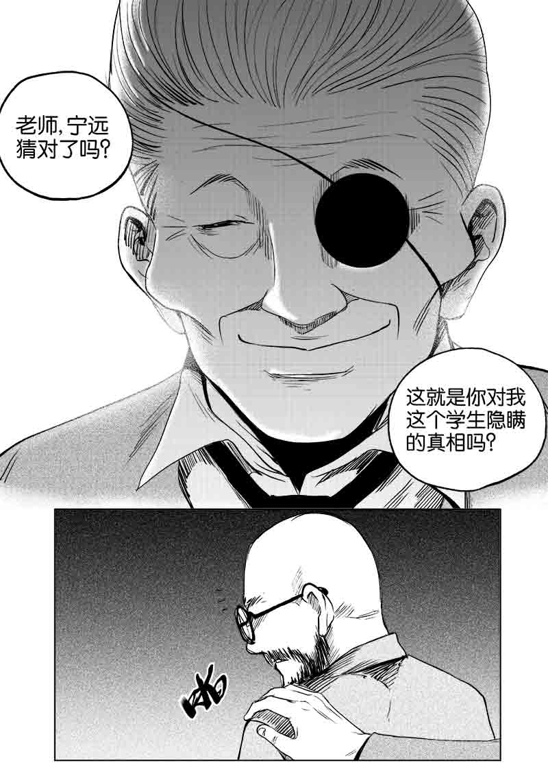 《迷域行者（第一季）》第84话 第八十四话 第2页