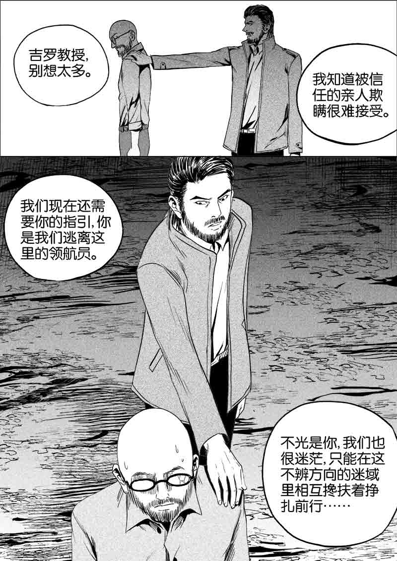 《迷域行者（第一季）》第84话 第八十四话 第3页