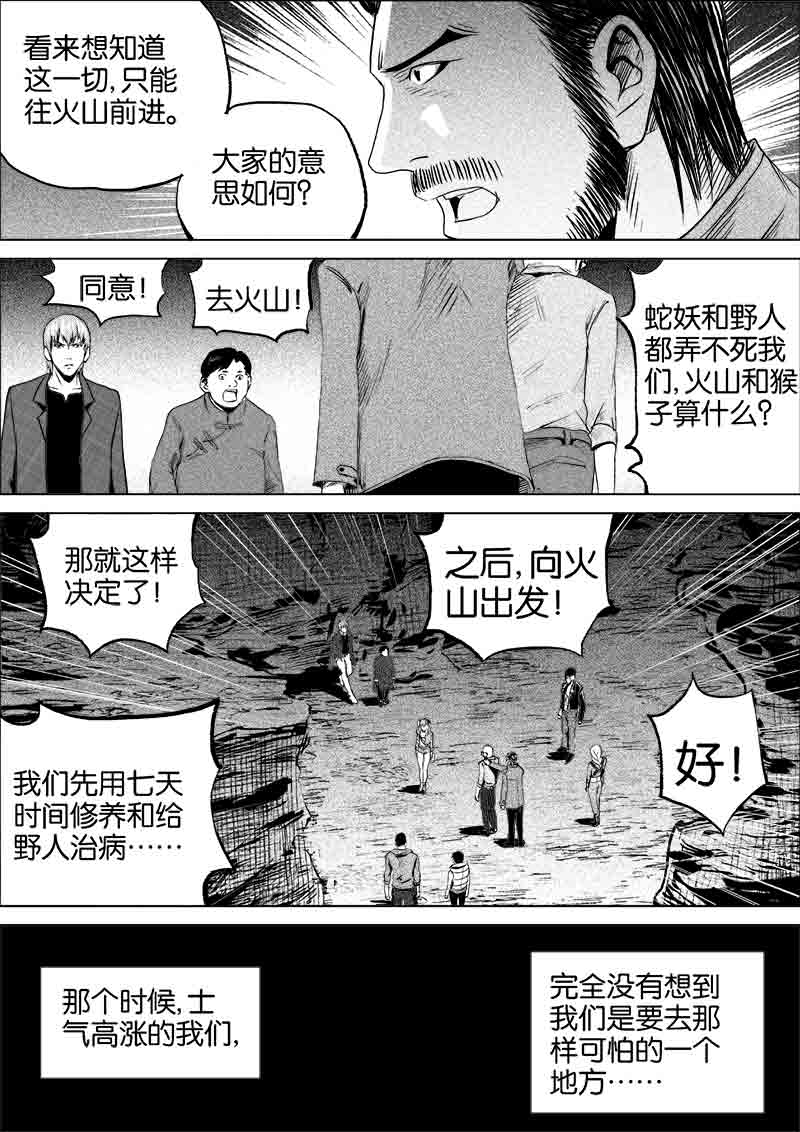 《迷域行者（第一季）》第84话 第八十四话 第4页