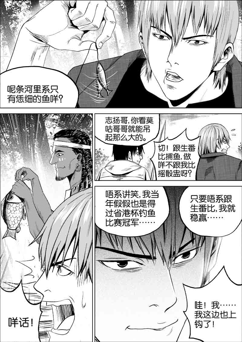 《迷域行者（第一季）》第84话 第八十四话 第6页