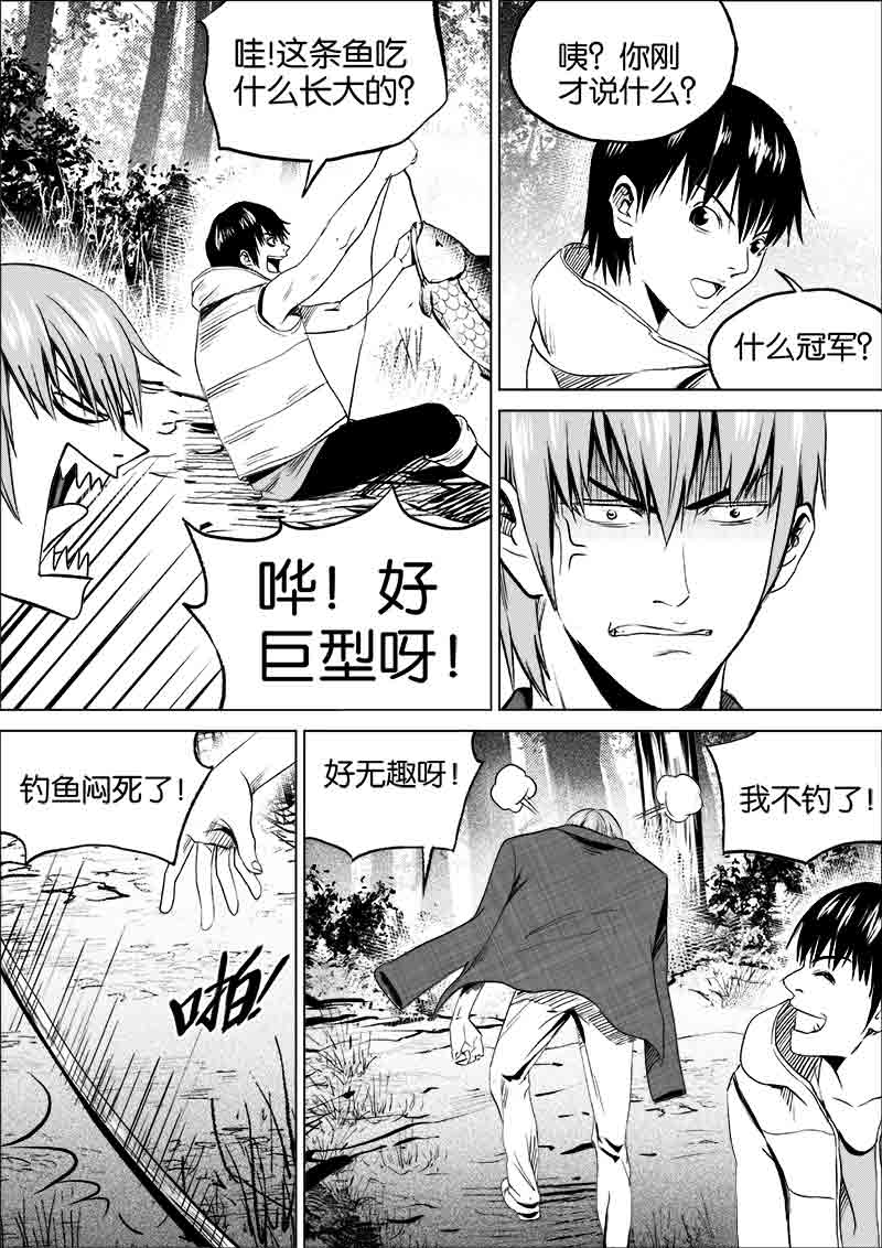 《迷域行者（第一季）》第84话 第八十四话 第7页