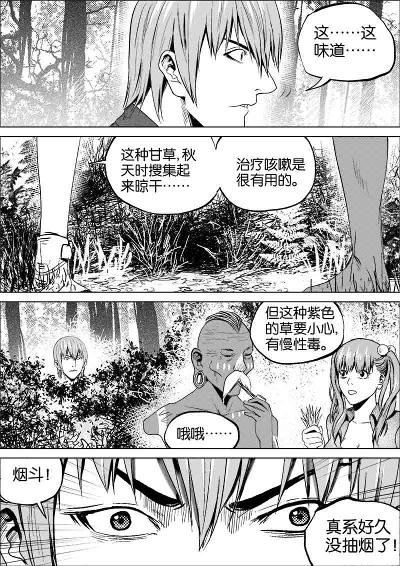 《迷域行者（第一季）》第84话 第八十四话 第8页