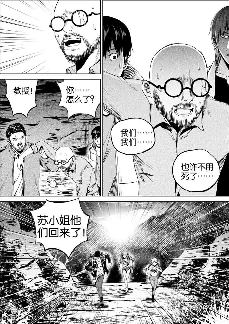 《迷域行者（第一季）》第82话 第八十二话 第1页