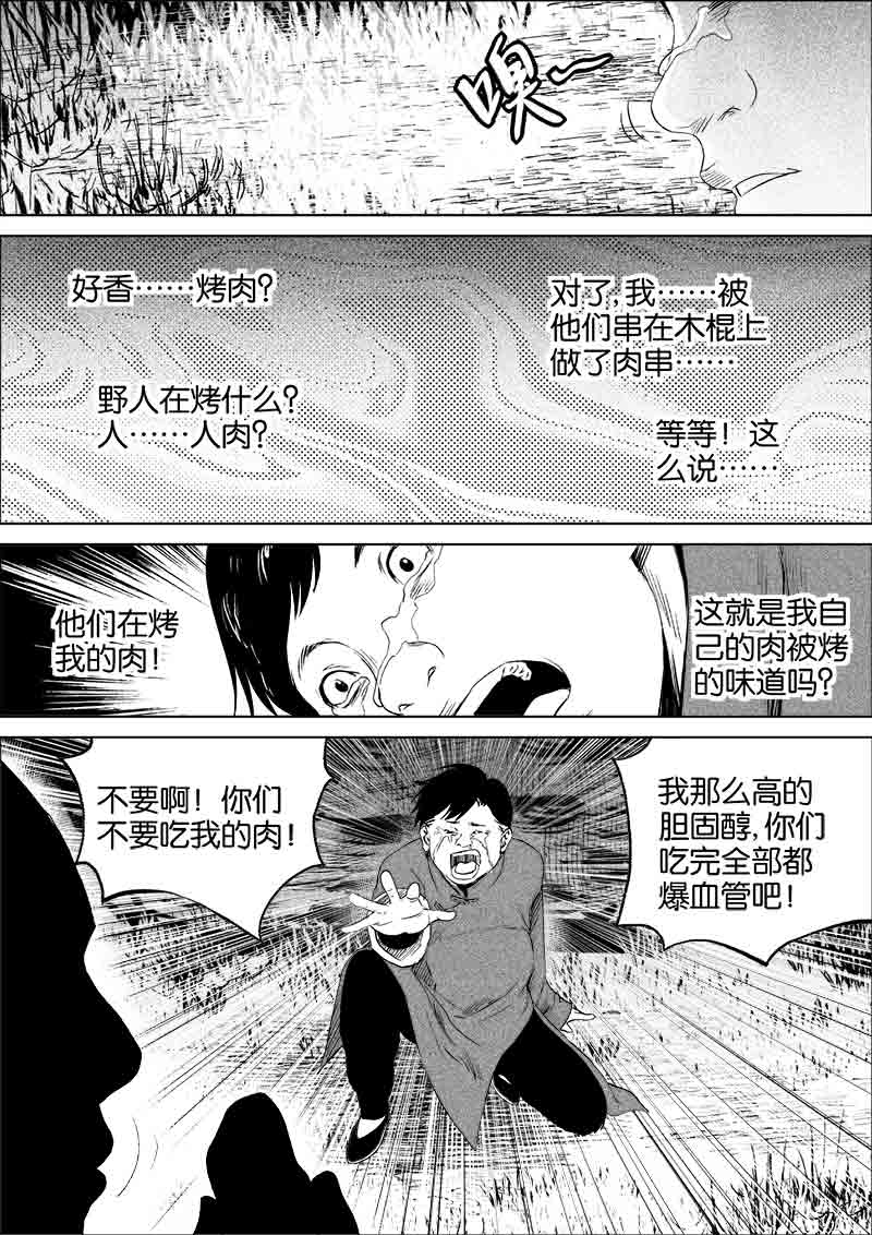《迷域行者（第一季）》第82话 第八十二话 第2页