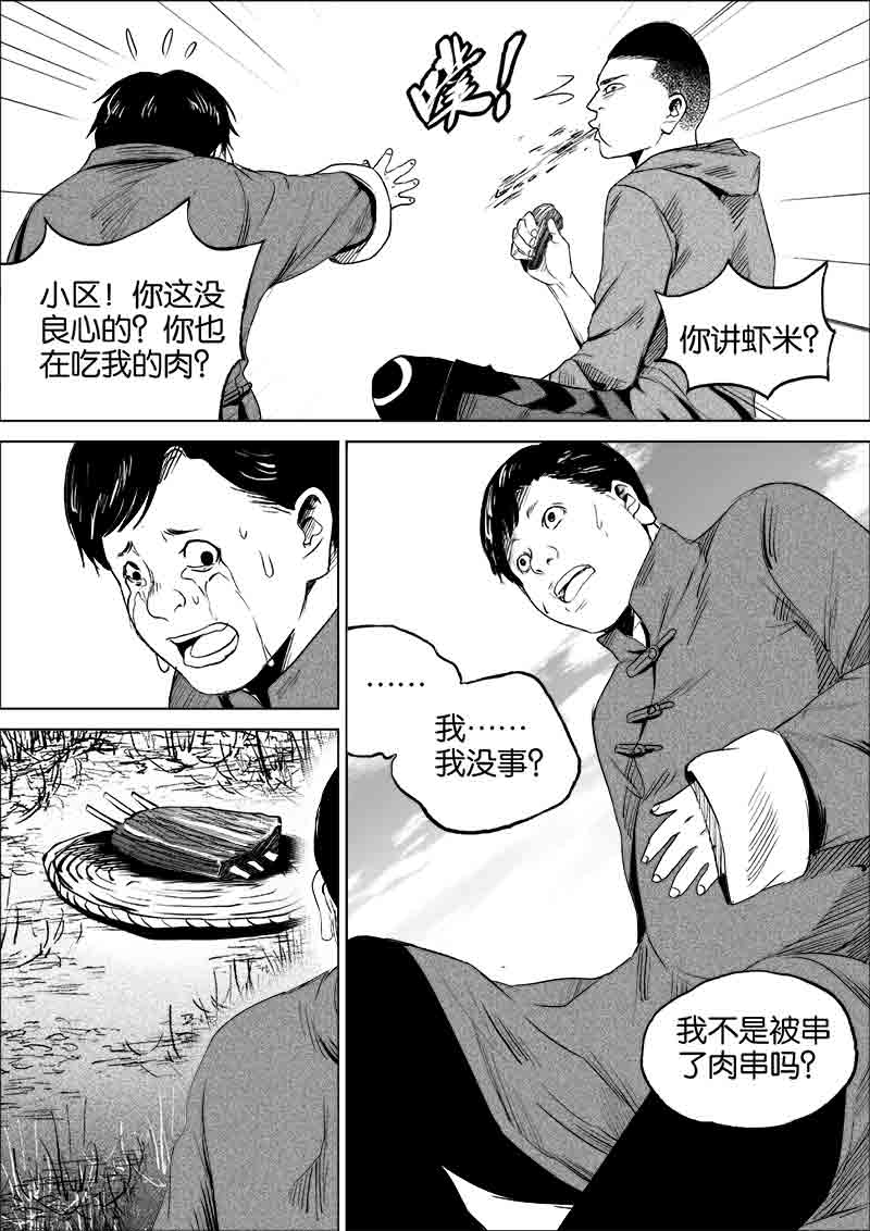 《迷域行者（第一季）》第82话 第八十二话 第3页